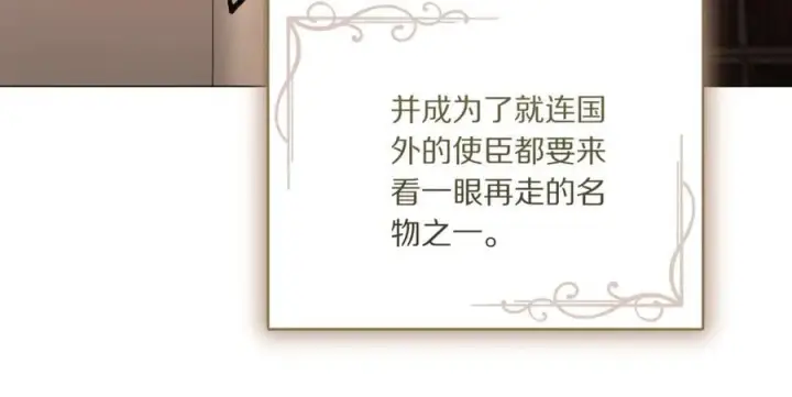 《露西亚-攻略公爵计划》第161话 好宠溺图112