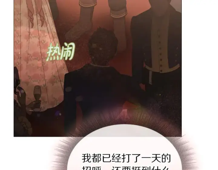 《露西亚-攻略公爵计划》第161话 好宠溺图122