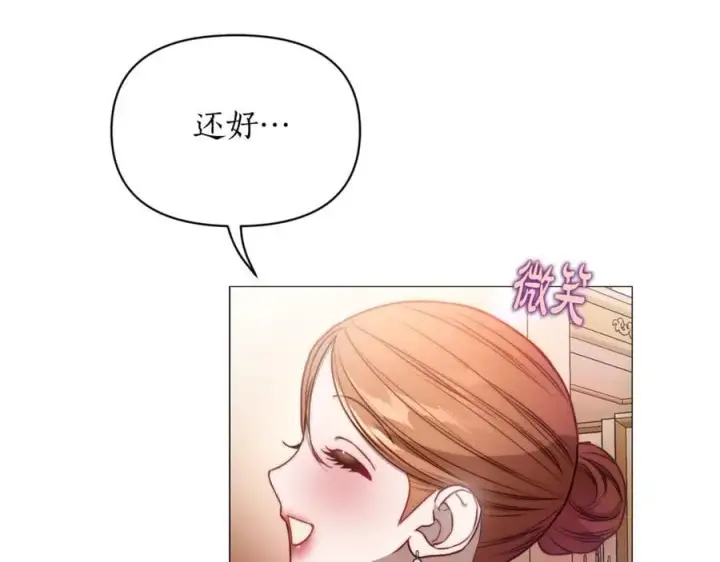 《露西亚-攻略公爵计划》第161话 好宠溺图126