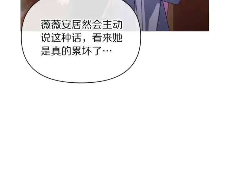 《露西亚-攻略公爵计划》第161话 好宠溺图130