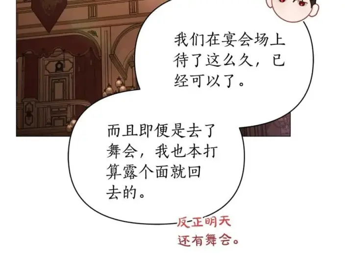 《露西亚-攻略公爵计划》第161话 好宠溺图135