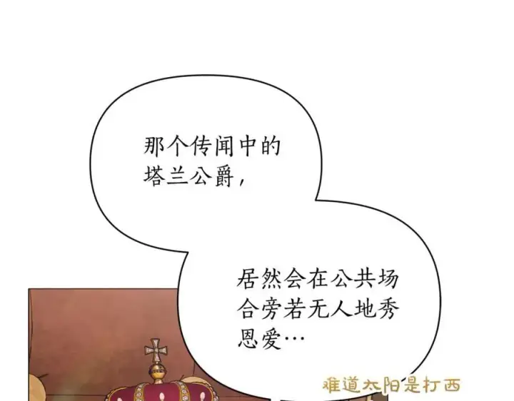 《露西亚-攻略公爵计划》第161话 好宠溺图152