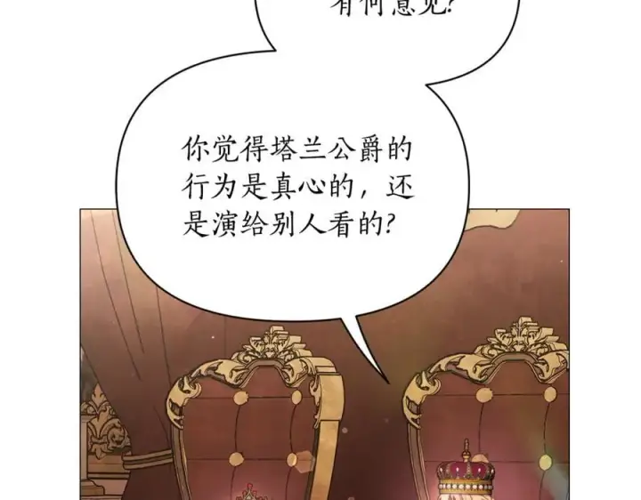 《露西亚-攻略公爵计划》第161话 好宠溺图155