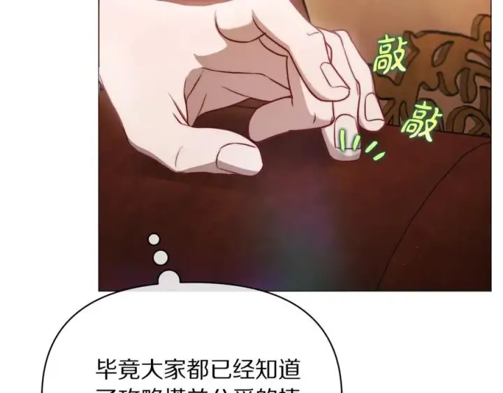 《露西亚-攻略公爵计划》第161话 好宠溺图166