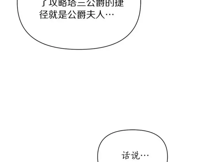 《露西亚-攻略公爵计划》第161话 好宠溺图167