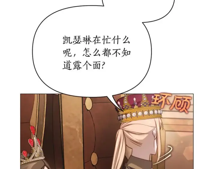 《露西亚-攻略公爵计划》第161话 好宠溺图168