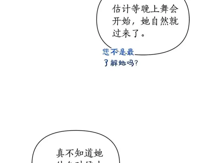 《露西亚-攻略公爵计划》第161话 好宠溺图170