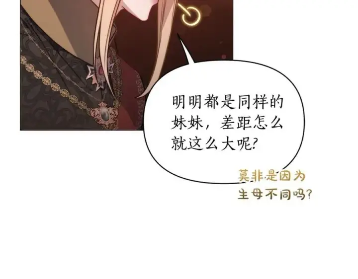 《露西亚-攻略公爵计划》第161话 好宠溺图172