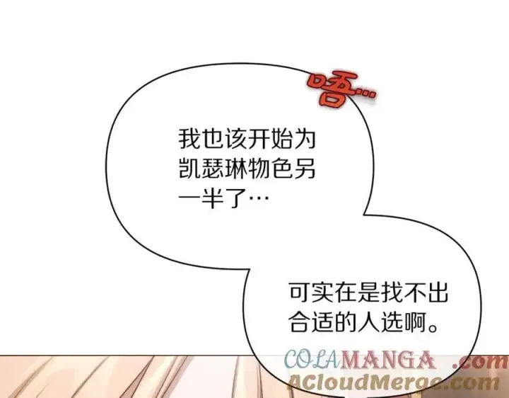 《露西亚-攻略公爵计划》第161话 好宠溺图173