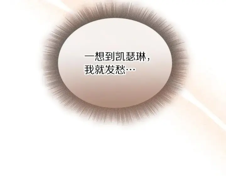 《露西亚-攻略公爵计划》第161话 好宠溺图176