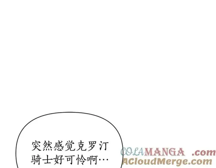 《露西亚-攻略公爵计划》第161话 好宠溺图25