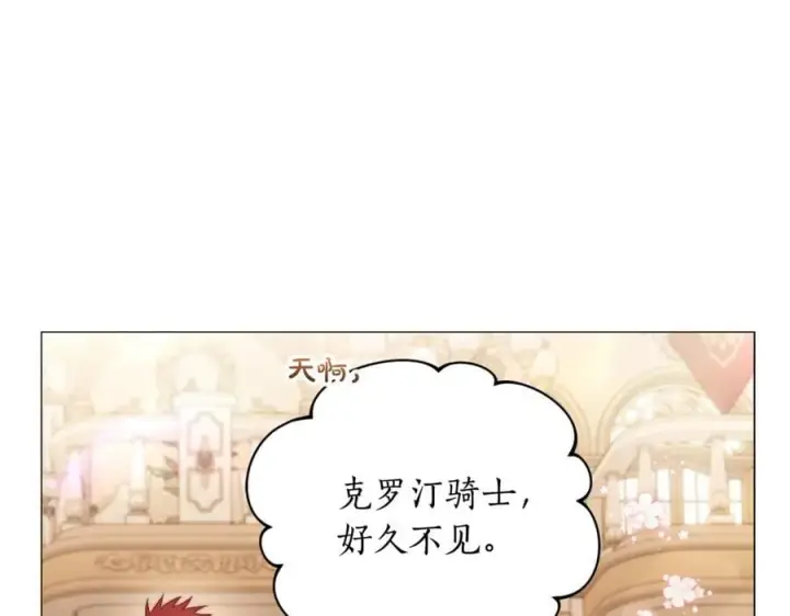 《露西亚-攻略公爵计划》第161话 好宠溺图64