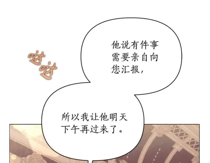 《露西亚-攻略公爵计划》第162话 温柔攻势图110