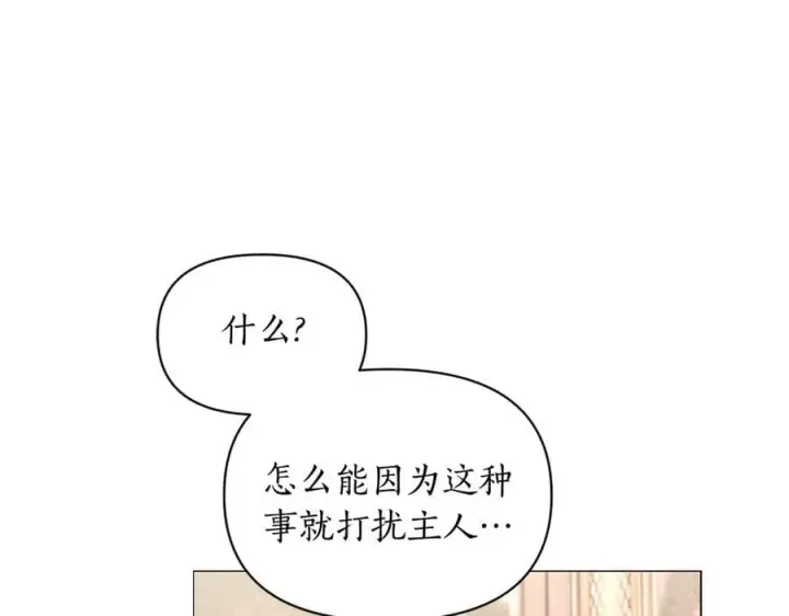《露西亚-攻略公爵计划》第162话 温柔攻势图139
