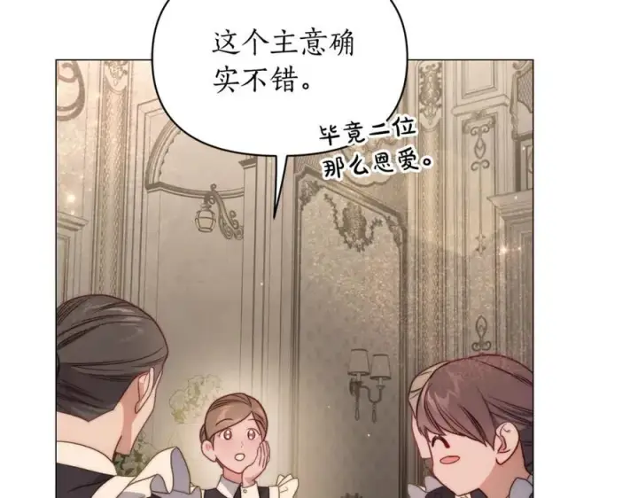 《露西亚-攻略公爵计划》第162话 温柔攻势图142