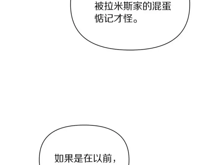 《露西亚-攻略公爵计划》第162话 温柔攻势图174