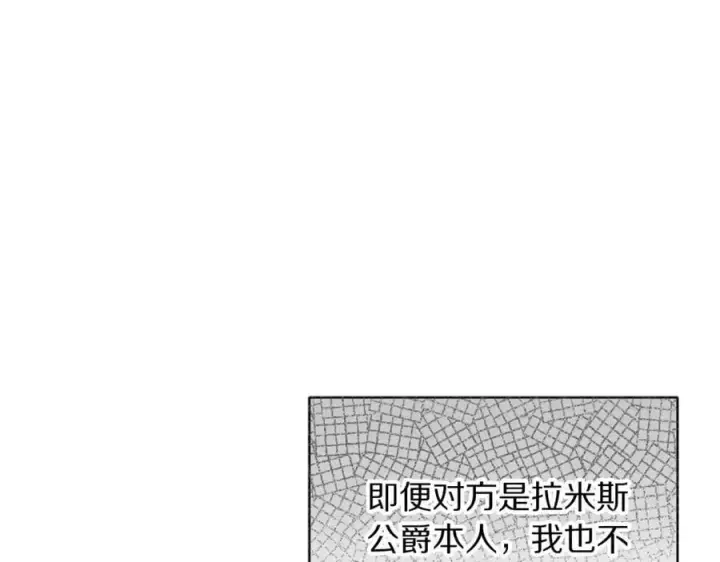 《露西亚-攻略公爵计划》第162话 温柔攻势图178