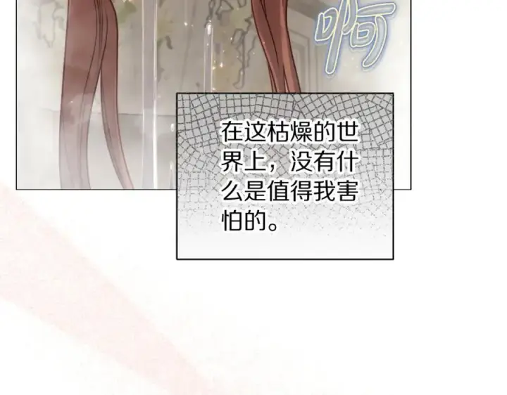 《露西亚-攻略公爵计划》第162话 温柔攻势图183