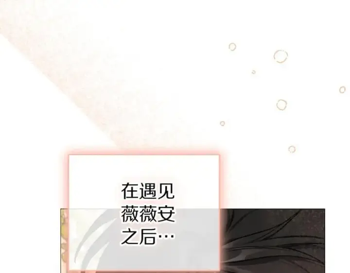 《露西亚-攻略公爵计划》第162话 温柔攻势图198