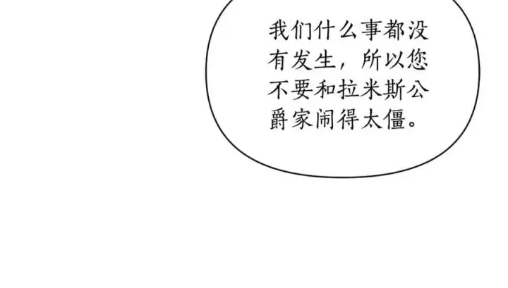 《露西亚-攻略公爵计划》第162话 温柔攻势图76