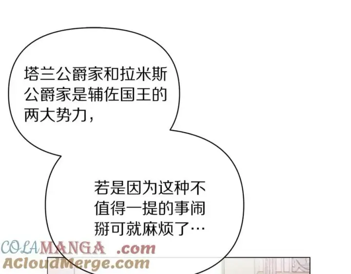 《露西亚-攻略公爵计划》第162话 温柔攻势图77