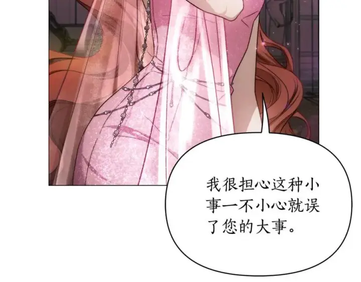 《露西亚-攻略公爵计划》第162话 温柔攻势图79