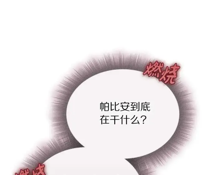 《露西亚-攻略公爵计划》第162话 温柔攻势图83