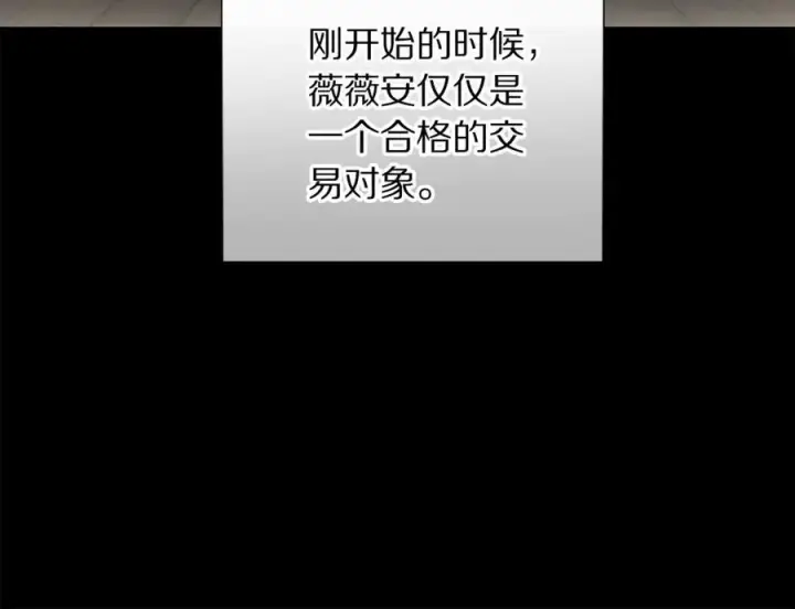 《露西亚-攻略公爵计划》第163话 超越爱情图147