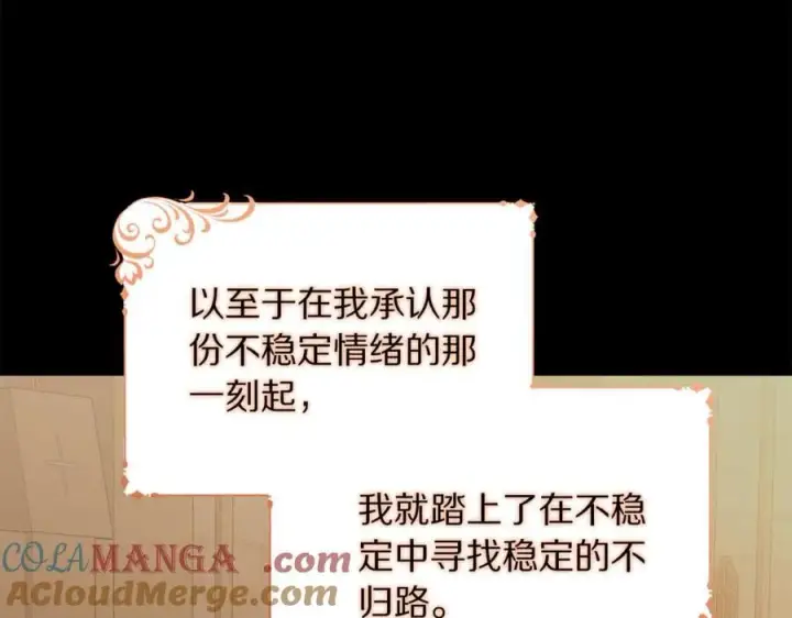 《露西亚-攻略公爵计划》第163话 超越爱情图153
