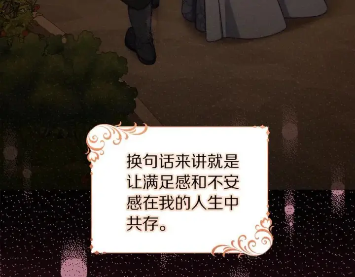 《露西亚-攻略公爵计划》第163话 超越爱情图156