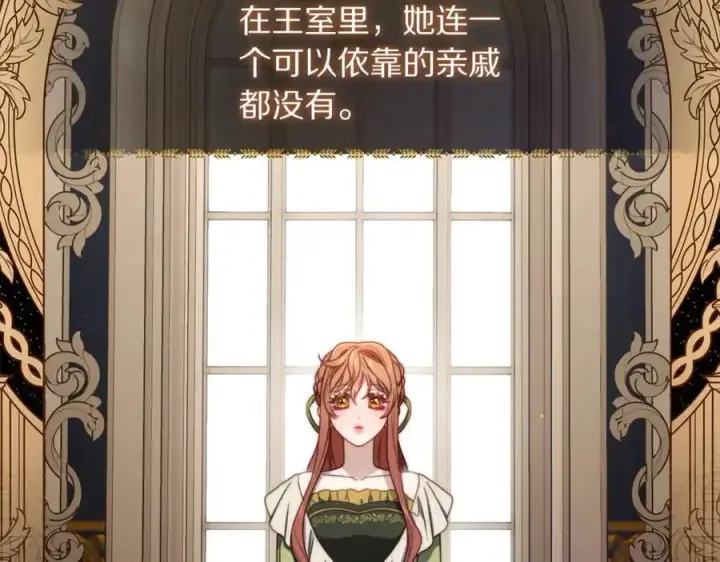 《露西亚-攻略公爵计划》第163话 超越爱情图164