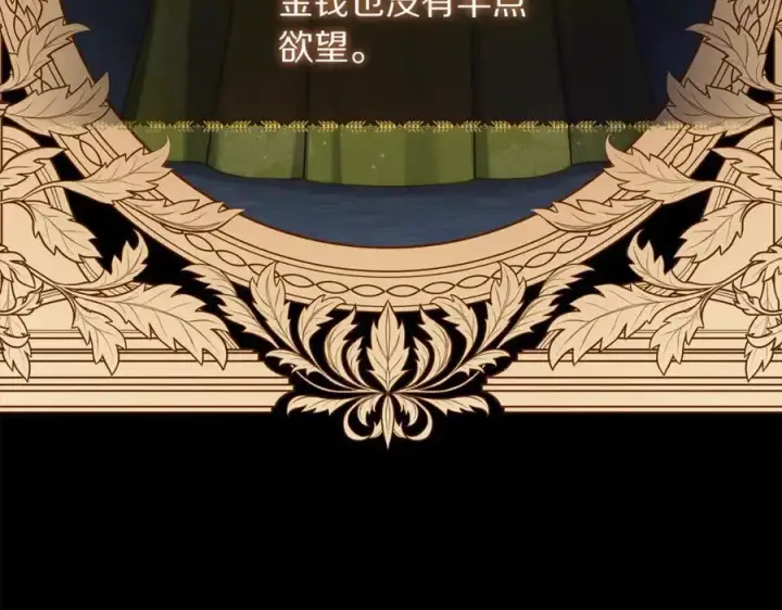 《露西亚-攻略公爵计划》第163话 超越爱情图166
