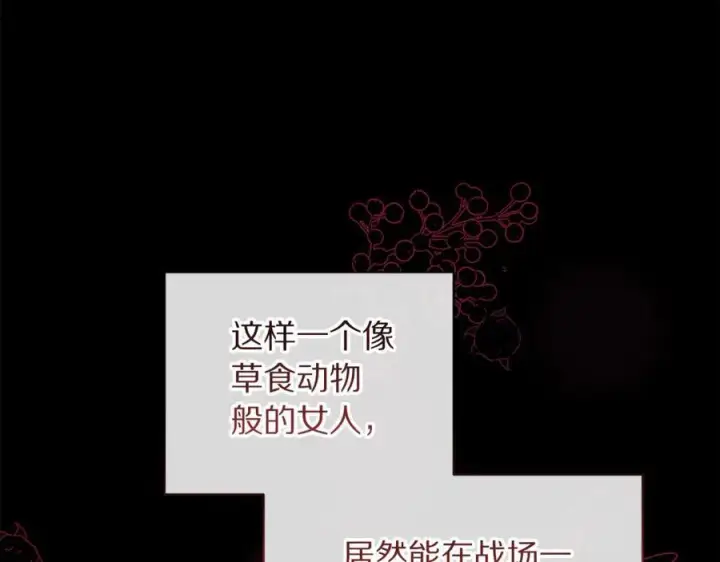 《露西亚-攻略公爵计划》第163话 超越爱情图168