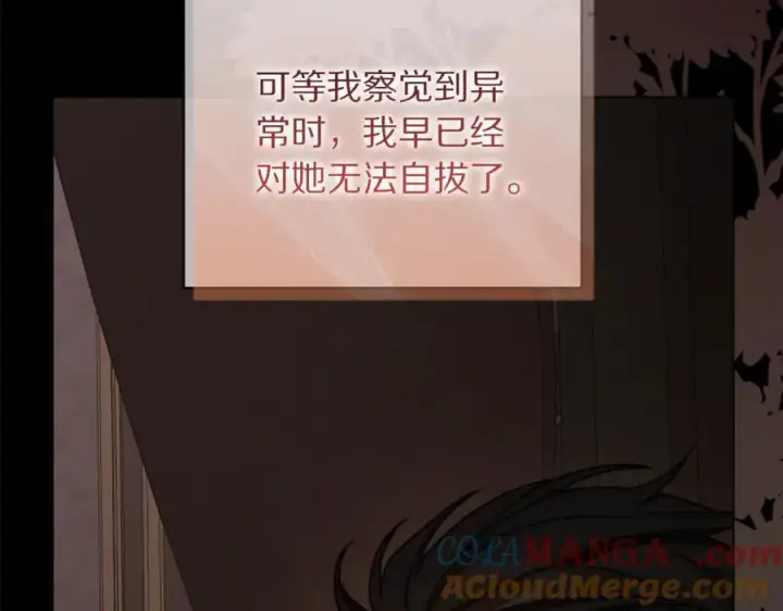 《露西亚-攻略公爵计划》第163话 超越爱情图177