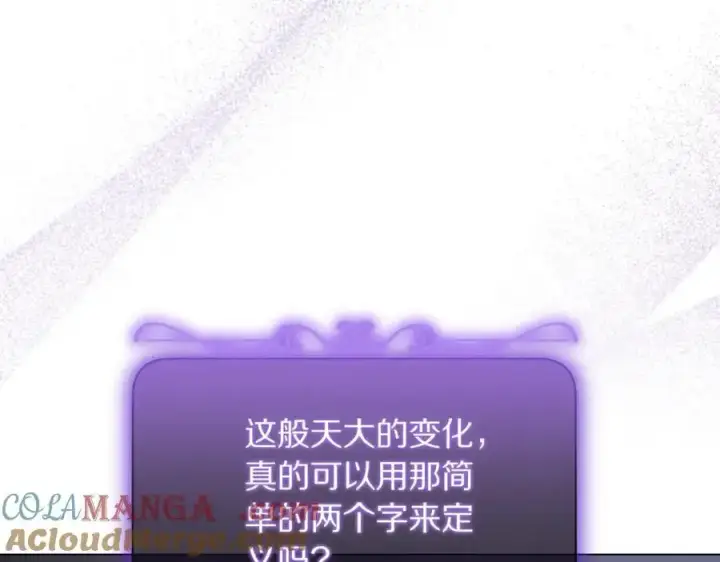 《露西亚-攻略公爵计划》第163话 超越爱情图189