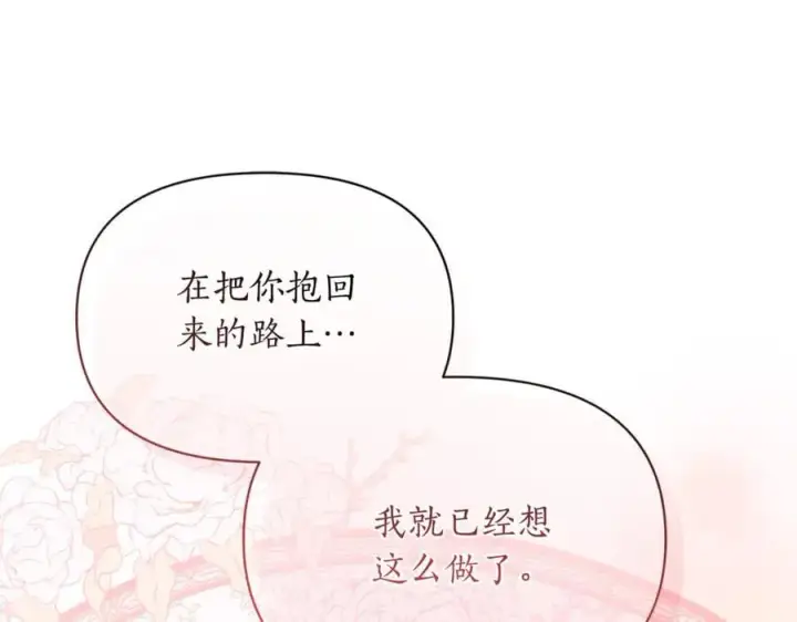 《露西亚-攻略公爵计划》第163话 超越爱情图78