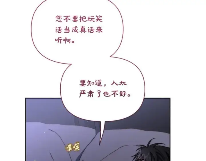 《露西亚-攻略公爵计划》第164话 无论是谁图100
