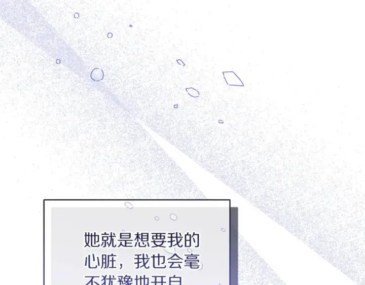《露西亚-攻略公爵计划》第164话 无论是谁图102