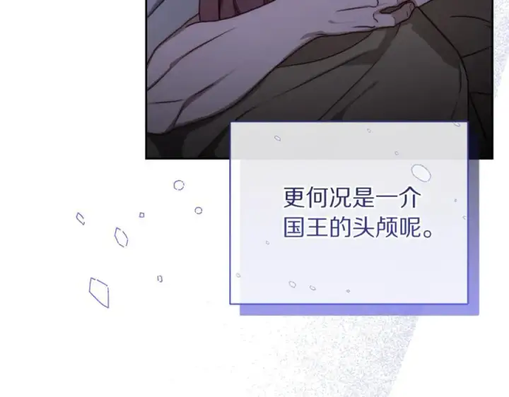 《露西亚-攻略公爵计划》第164话 无论是谁图104