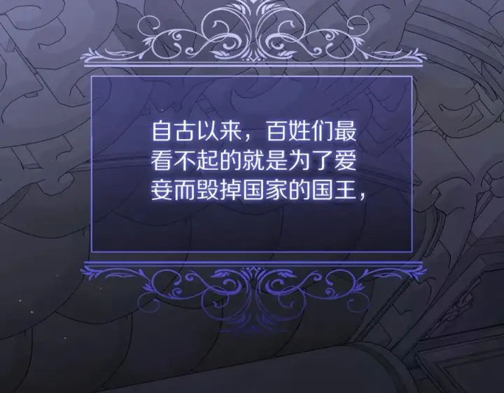 《露西亚-攻略公爵计划》第164话 无论是谁图106