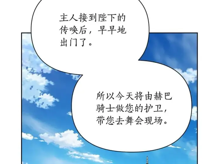 《露西亚-攻略公爵计划》第164话 无论是谁图115