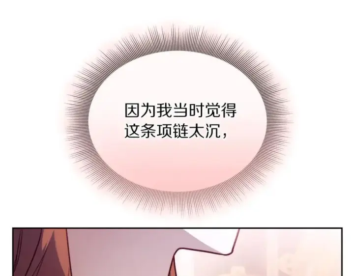 《露西亚-攻略公爵计划》第164话 无论是谁图151