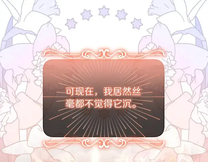 《露西亚-攻略公爵计划》第164话 无论是谁图155