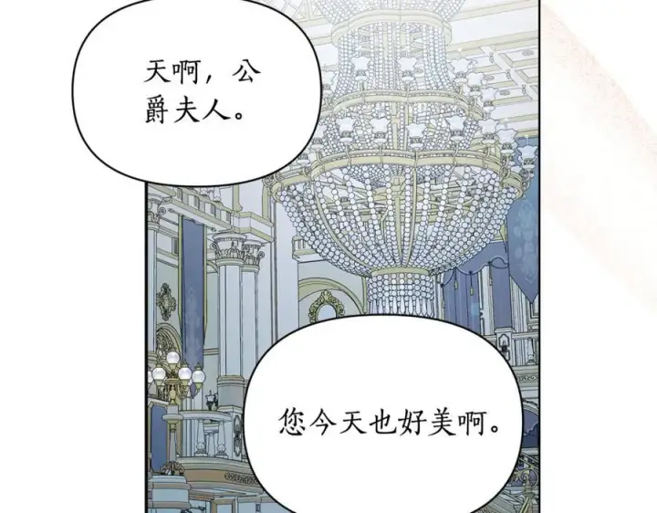《露西亚-攻略公爵计划》第164话 无论是谁图164