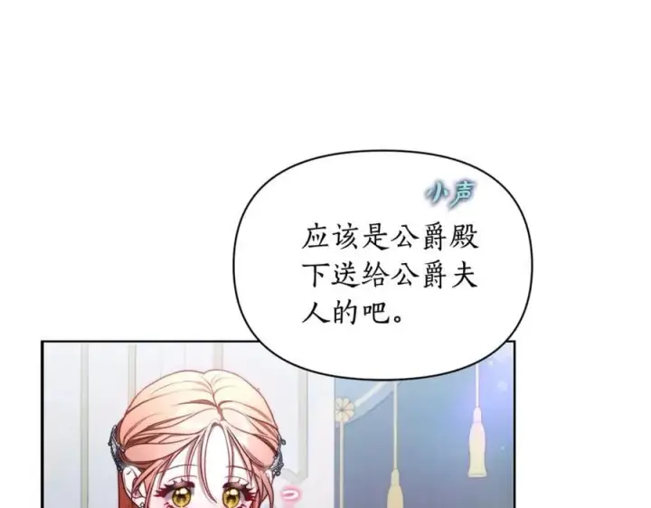 《露西亚-攻略公爵计划》第164话 无论是谁图168