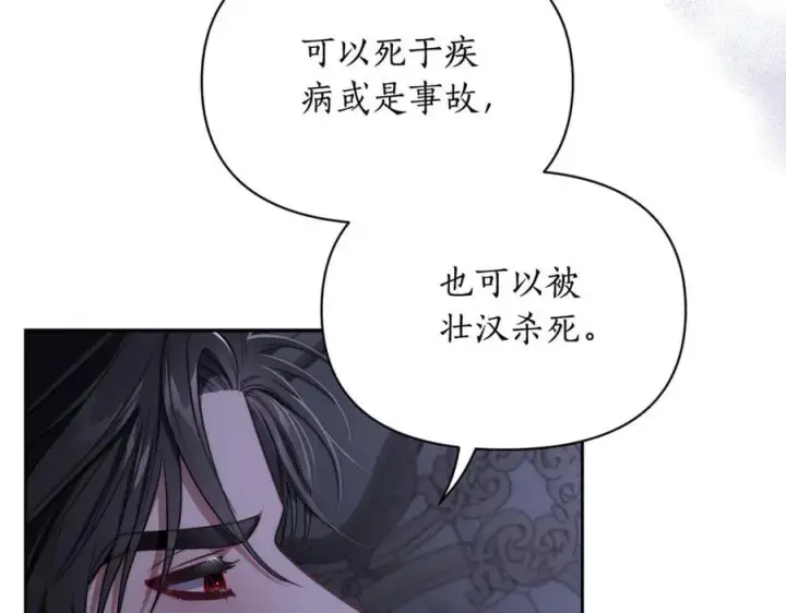 《露西亚-攻略公爵计划》第164话 无论是谁图24
