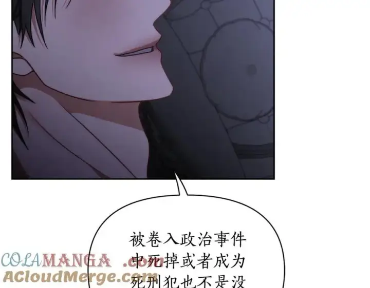 《露西亚-攻略公爵计划》第164话 无论是谁图25