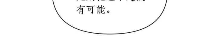 《露西亚-攻略公爵计划》第164话 无论是谁图26