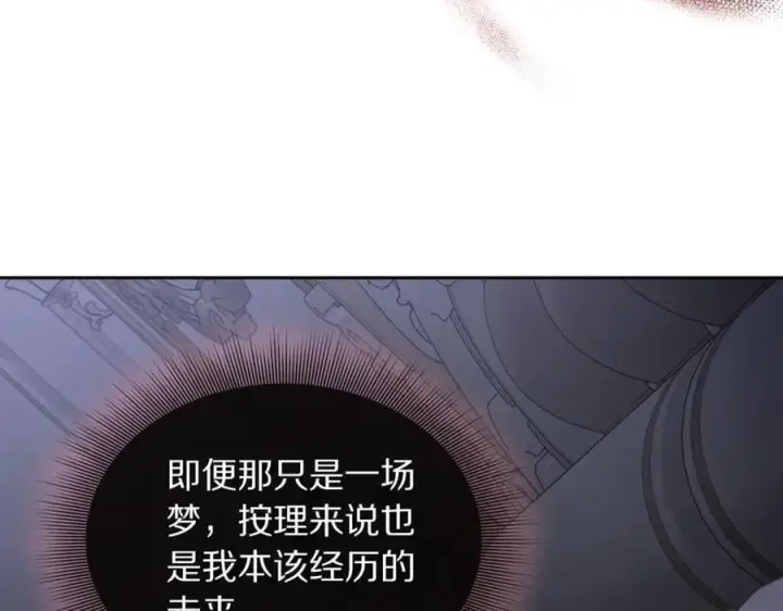 《露西亚-攻略公爵计划》第164话 无论是谁图3