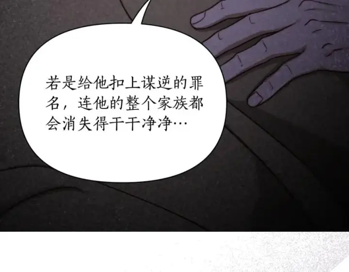 《露西亚-攻略公爵计划》第164话 无论是谁图32